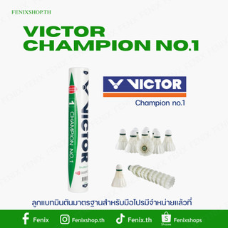 VICTOR ลูกแบดมินตัน รุ่น CHAMPION NO.1 Speed 75 - 76