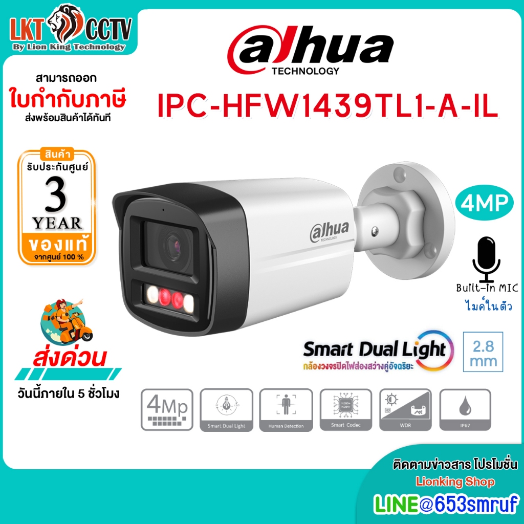 DAHUA กล้องวงจรปิด 4MP Entry Smart Dual Light รุ่น IPC-HFW1439TL1-A-IL เลนส์ 2.8MM