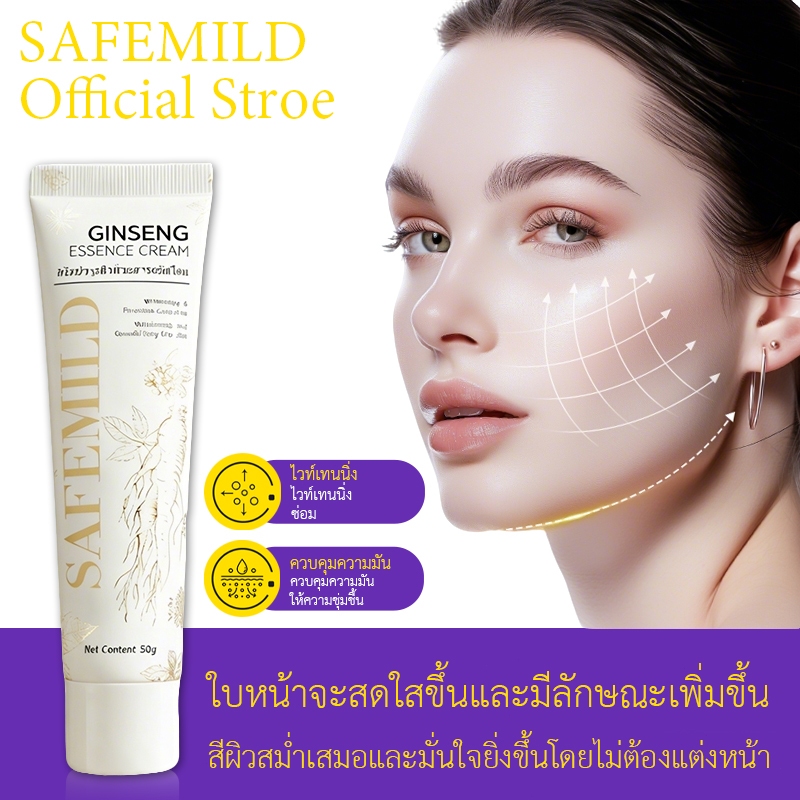 [ไวท์เทนนิ่งติดทนนาน] ครีมเอสเซนส์ SAFEMILD ช่วยขจัดความเหลืองอย่างอ่อนโยนและบำรุงผิวโปร่งแสงดั้งเดิม✨ มาร์คหน้าให้ความช