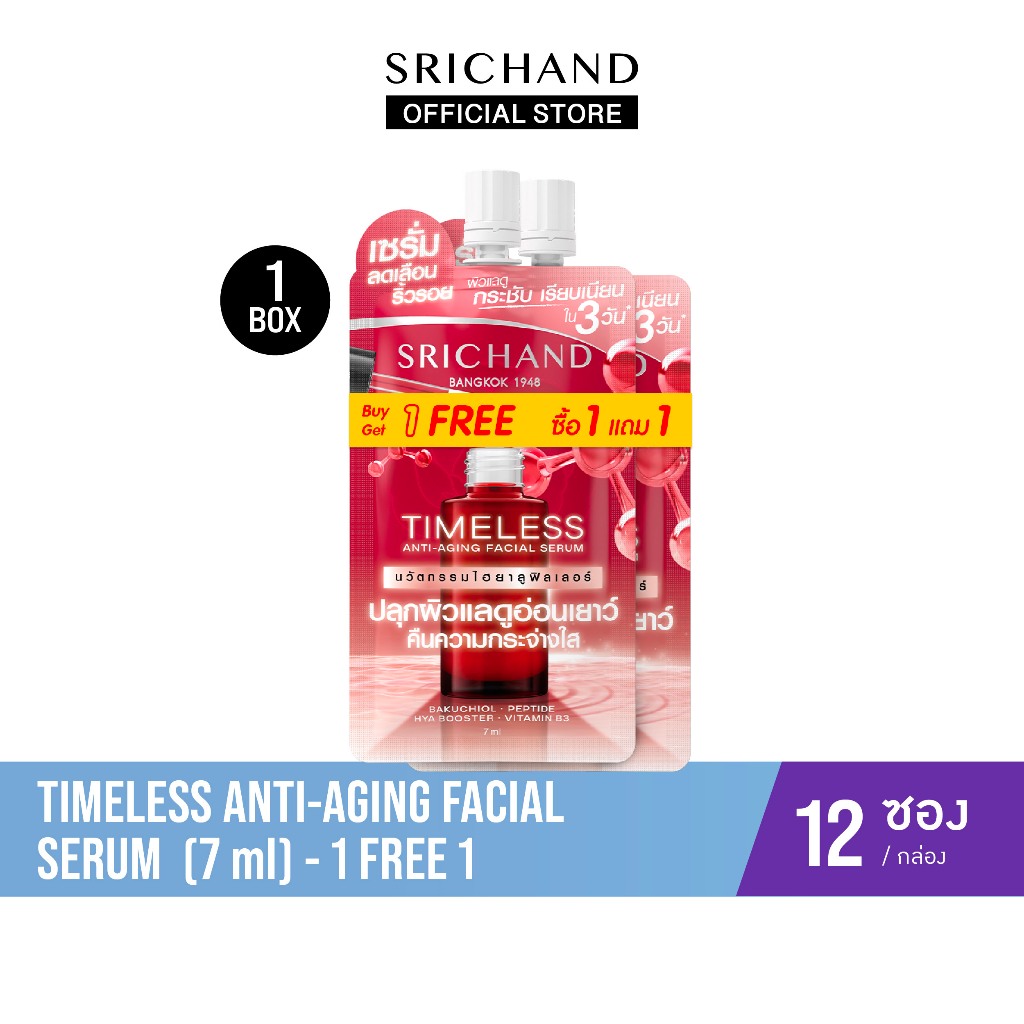 [Bogo][12pcs/Box] SRICHAND  ไทม์เลส แอนตี้ เอจจิ้ง เฟเชียล เซรั่ม แบบซองTimeless Anti-Aging Facial Serum Sachet (7ml).