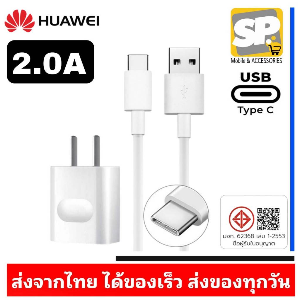 ชุดชาร์จ Huawei TYPE-C 5V-2A (10W) Quick Charge หัว+สาย สำหรับ Nova4 Nova5T Y9Prime P9 P10