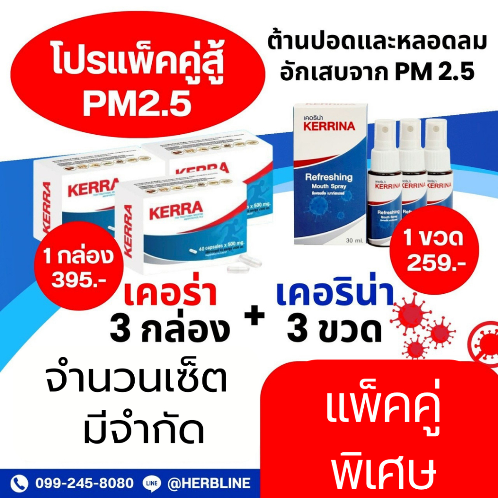 Kerra3 + Kerrina3 แพ็คคู่