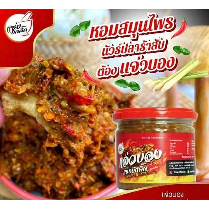 แจ่วบองแซ่บบักคั๊ก ขนาด 130กรัม