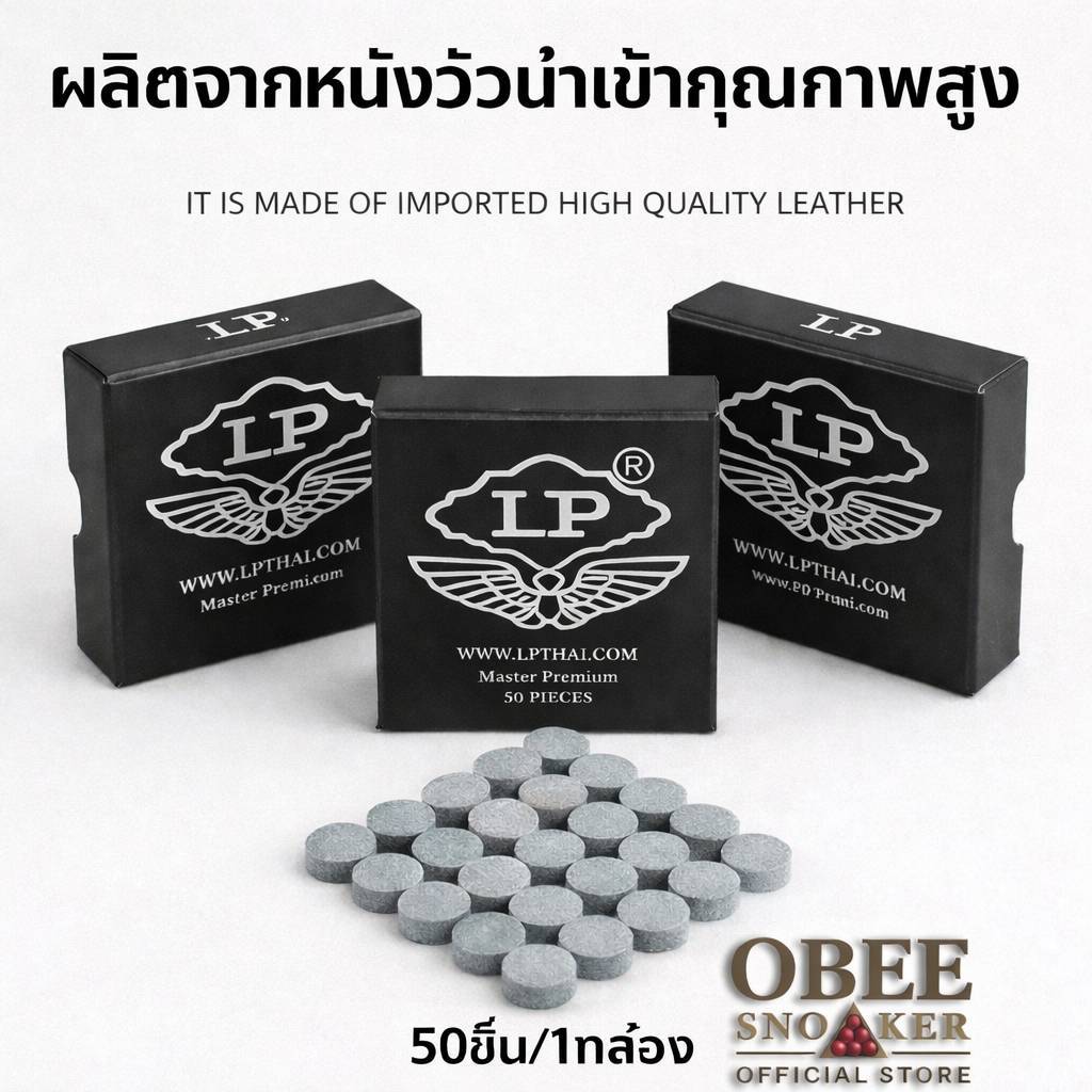 หัวคิว LP กล่องดำ 11mm | LP Premium Cue Tip | อัดแน่น ตีดี(แข็งระดับกลาง) ยกกล่อง 50 หัว