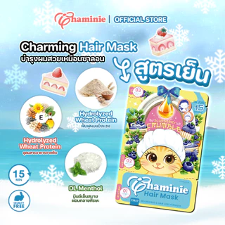 Chaminie hair mask หมวกสปาผม ทรีทเมนท์บำรุงผม ฟื้นบำรุงผมแห้งเสีย พร้อมเซรั่มเชื่อมแกนผม ผมนุ่มลื่น