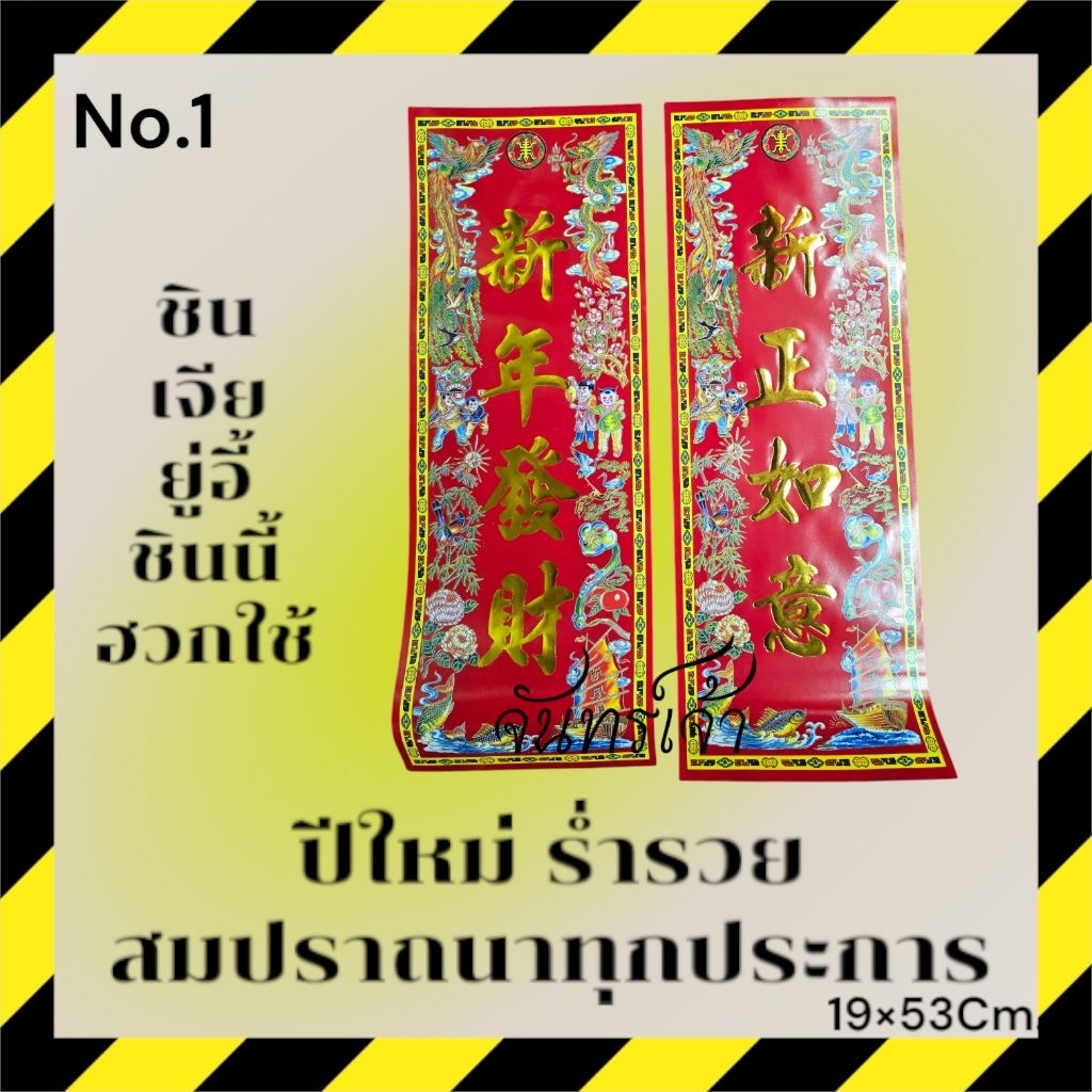 ตุ้ยเหลียนป้ายอวยพรภาษาจีนคำอวยพรมงคลวันตรุษจีนแบบกระดาษขนาด19×54ซม.ป้ายอักษรจีนตรุษจีนปีใหม่งานแต่งเปิดโรงงาน