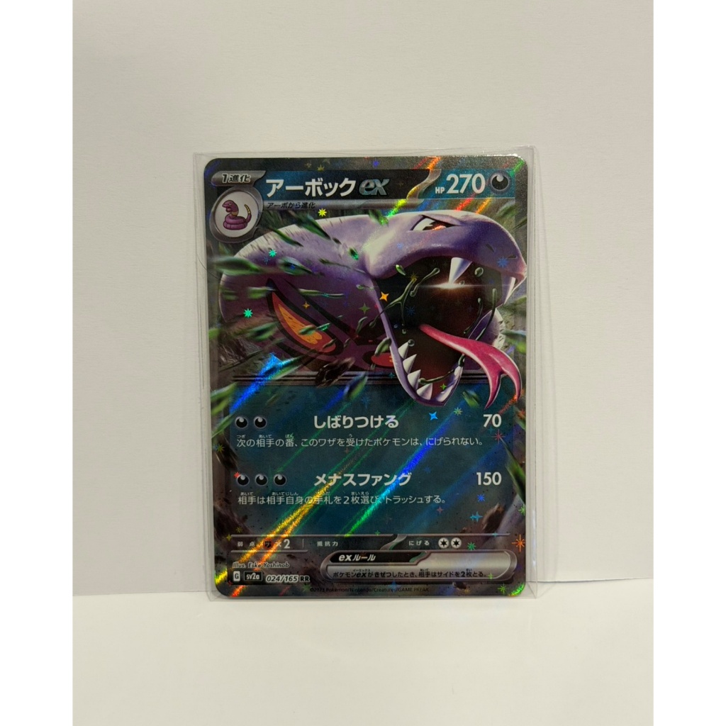การ์ดโปเกมอน Arbok Ex ภาษาญี่ปุ่น [สภาพ NM] Pokemon Card Pokemon 151