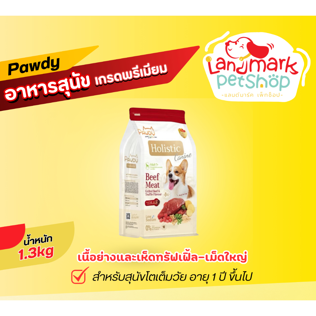 Pawdy Holistic เนื้อย่างและเห็ดทรัฟเฟิ้ลเม็ดใหญ่ 1.3 Kg.