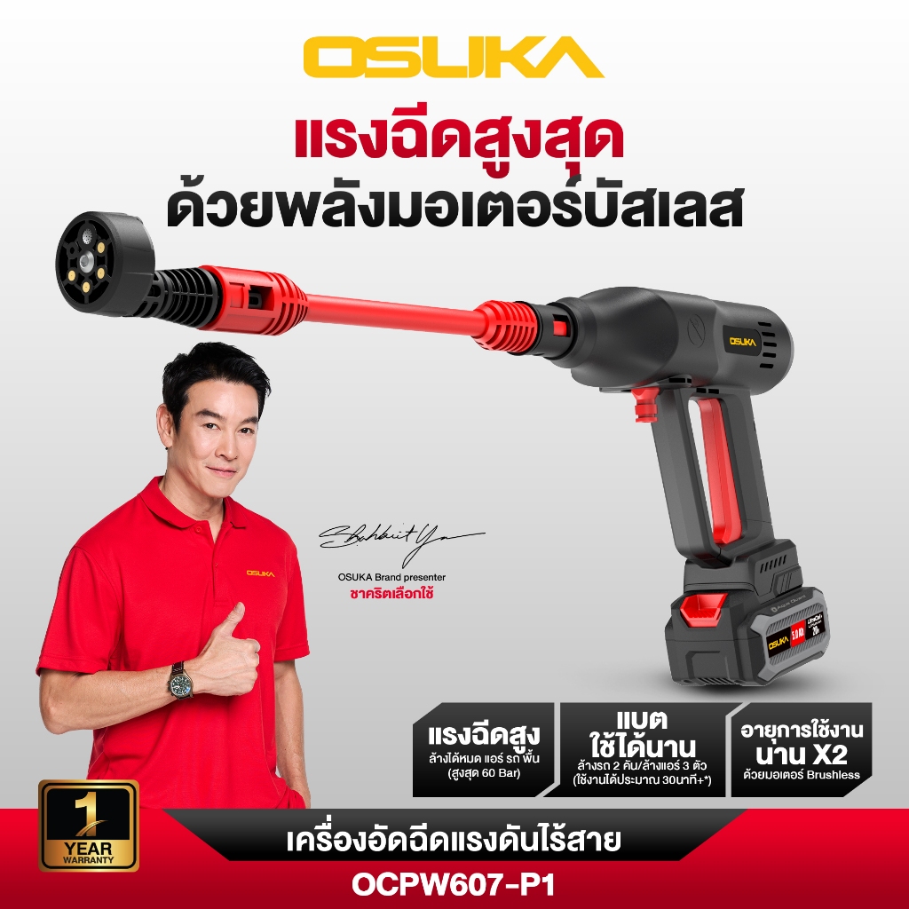 🔥รุ่นใหม่ BLมอเตอร์🔥 เครื่องฉีดน้ำไร้สาย OSUKA OCPW607-P1 20V ปืนฉีดน้ำไร้สาย ปืนอัดฉีด