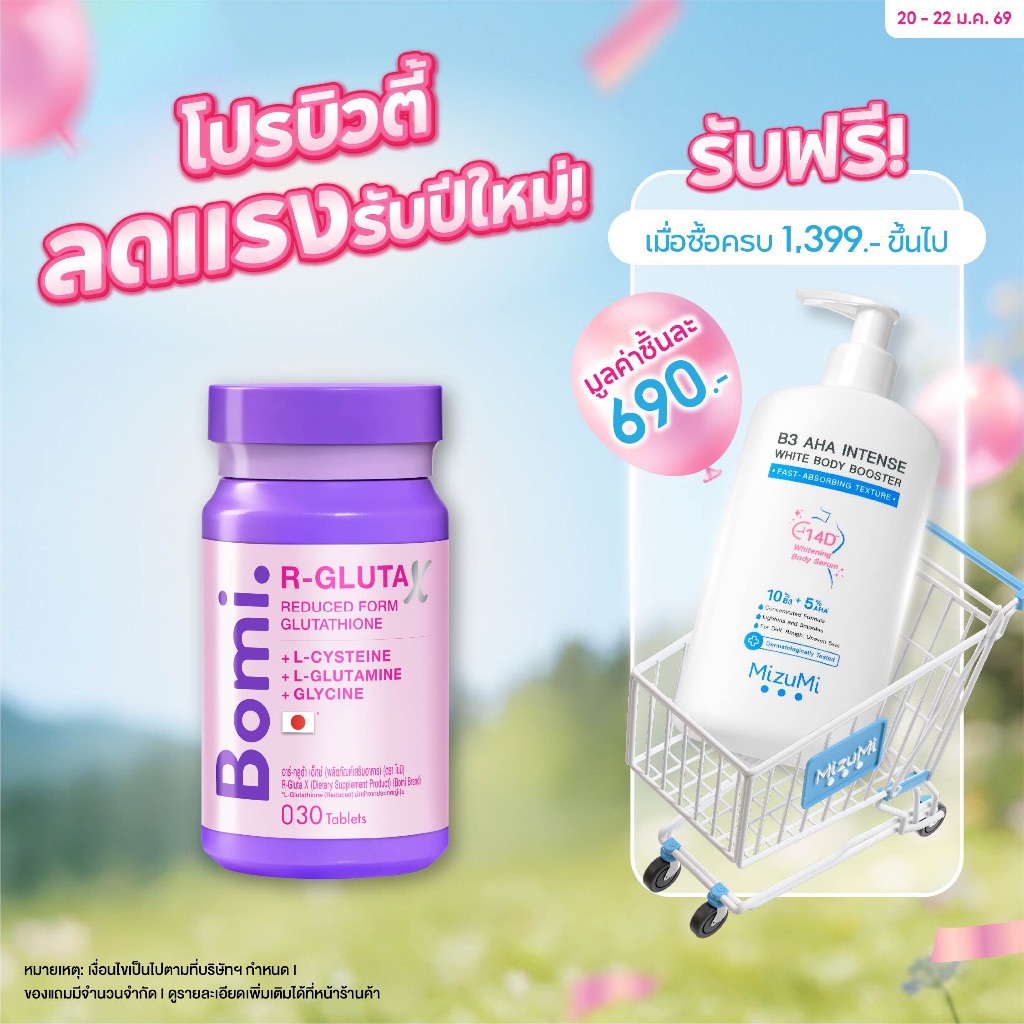 [สูตรผิวออร่า] Bomi R-Gluta X 30 Tablets โบมิ อาร์-กลูต้า เอ็กซ์ วิตามินผิวเข้มข้น แลดูผิวขาวสว่างใส ดุจเปิดไฟให้ผิว
