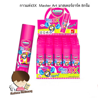 กาว กาวแท่ง 3X Master Art มาสเตอร์อาร์ต  8กรัม (1 แท่ง)