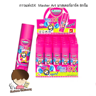กาวแท่ง 3X Master Art มาสเตอร์อาร์ต 8กรัม (1กล่อง 30 แท่ง)
