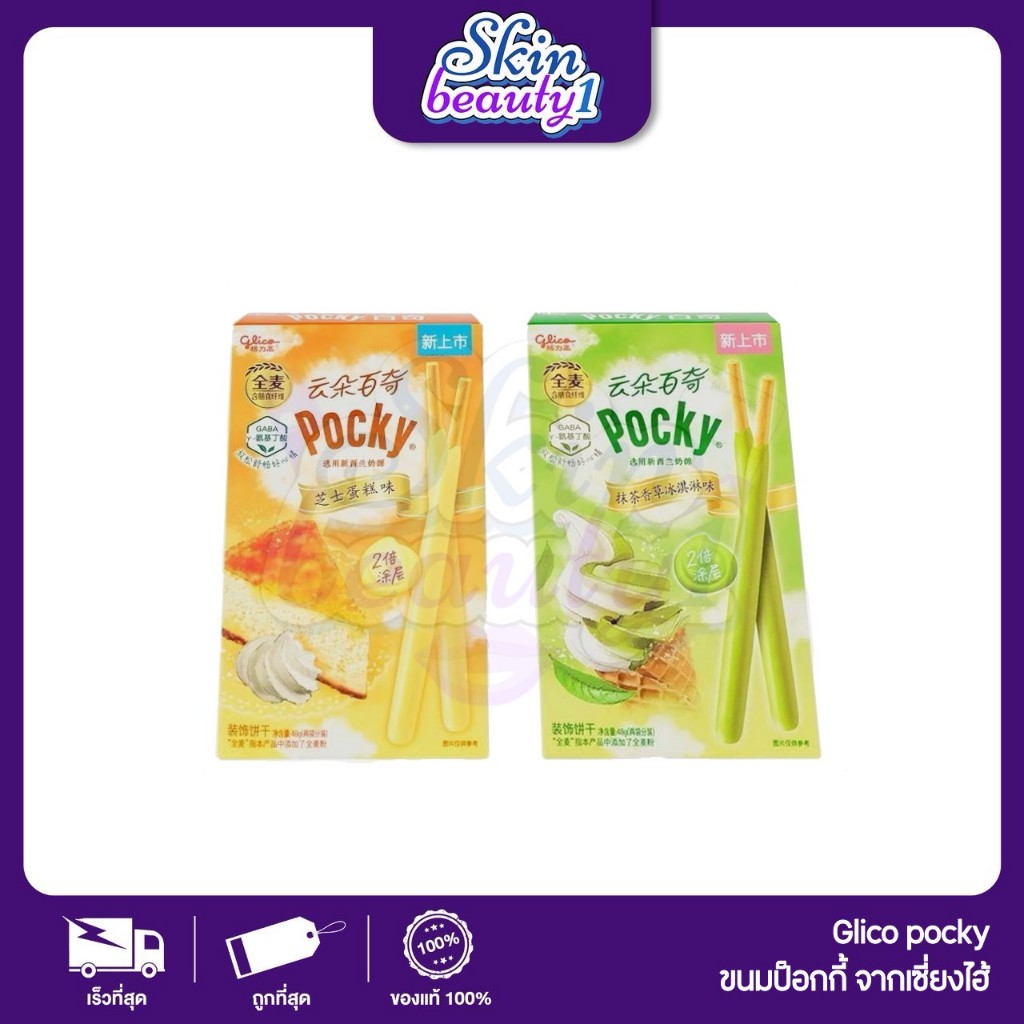 ((พร้อมส่งในไทย)) นำเข้า Glico Pocky กูลิโกะ คลาวด์ ป๊อกกี้ชีสเค้ก มัทฉะวานิลลา เคลือบบิสกิต 48 g.