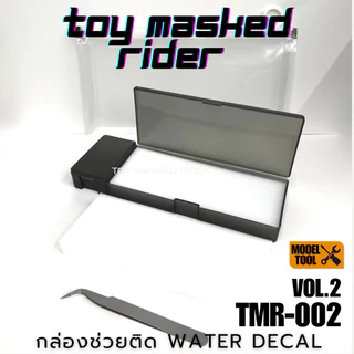 อุปกรณ์กล่องช่วยติดดีคอลน้ำ DECAL V2 สำหรับงานต่อกันดั้ม Gundam พลาสติกโมเดลต่างๆ