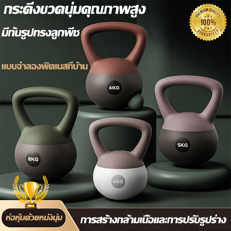 เคทเทิลเบลล์นุ่ม 4-6KG อุปกรณ์บ้าน ผู้หญิง ฝึกสควอท/กระชับสะโพก/ลดหน้าท้อง
