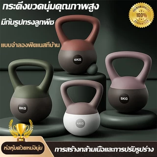 เคทเทิลเบลล์นุ่ม 4-6KG อุปกรณ์บ้าน ผู้หญิง ฝึกสควอท/กระชับสะโพก/ลดหน้าท้อง