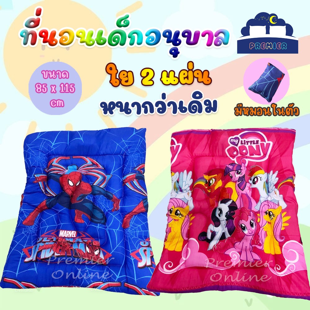 Premier ที่นอนเด็ก ที่นอนอนุบาล ใย 2 แผ่น หนากว่าเดิม ลายการ์ตูนมินิมอล (แบบแปะตีนตุ๊กแก)