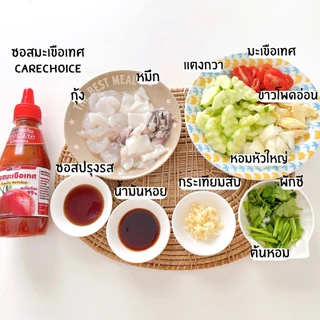 C329 แคร์ช้อยส์ ซอสมะเขือเทศ ไม่ใส่ผงชูรส ลดโซเดียม 99% 260 g.