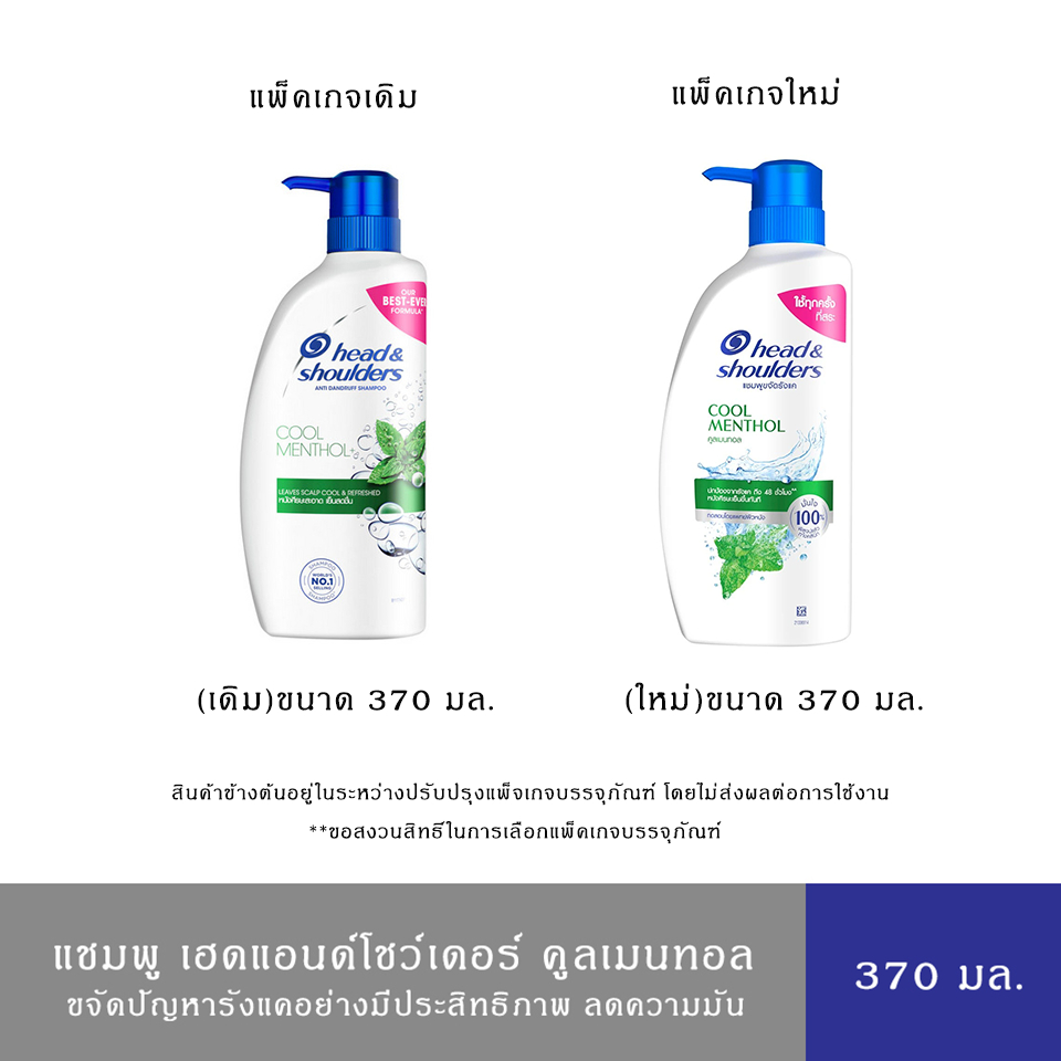 Head and Shoulders เฮด แอนด์ โชว์เดอร์ แชมพู ยาสระผม ขจัดรังแค สูตรคูลเมนทอล 370 มล.