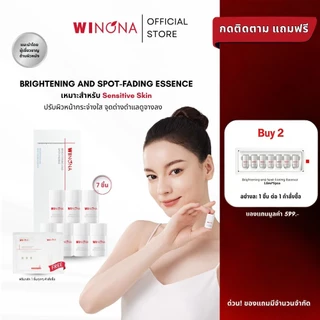 Winona Brightening and Spot-Fading Essence 1.5ml*7pcs ช่วยให้ผิวสว่างและลดจุดด่างดำ เหมาะสำหรับผิวแพ้ง่าย