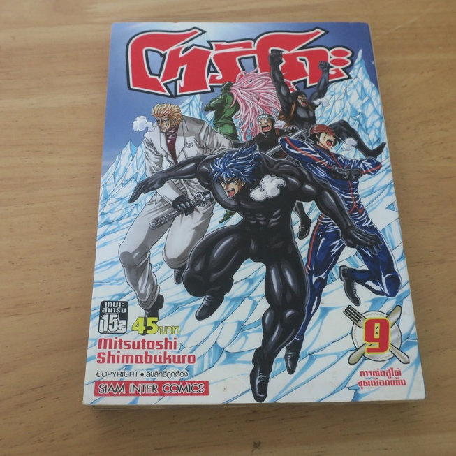 โทริโกะ TORIKO เล่ม 9 - การ์ตูนมือสอง