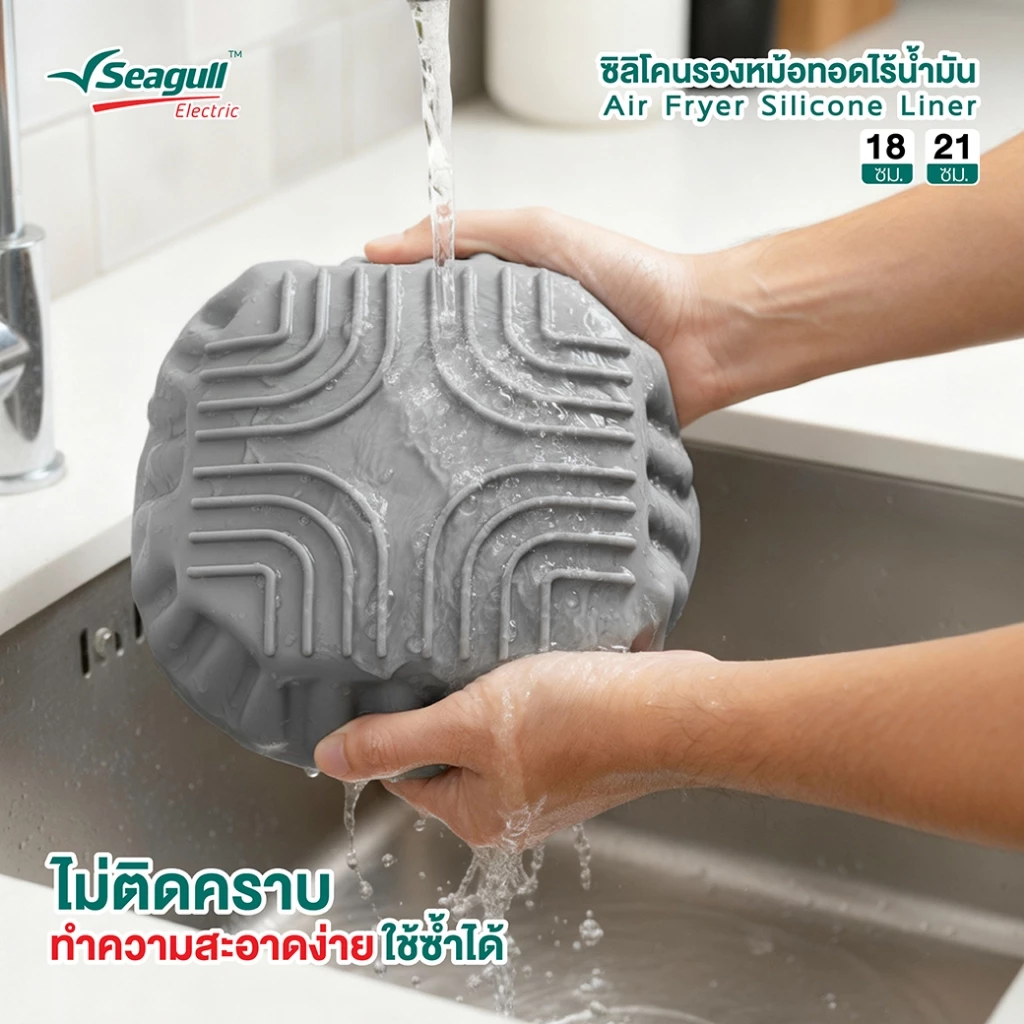 Seagull ซิลิโคนรองหม้อทอดไร้น้ำมัน (เทา) Air Fryer Silicone Liner  (Gray) thumbnail 6