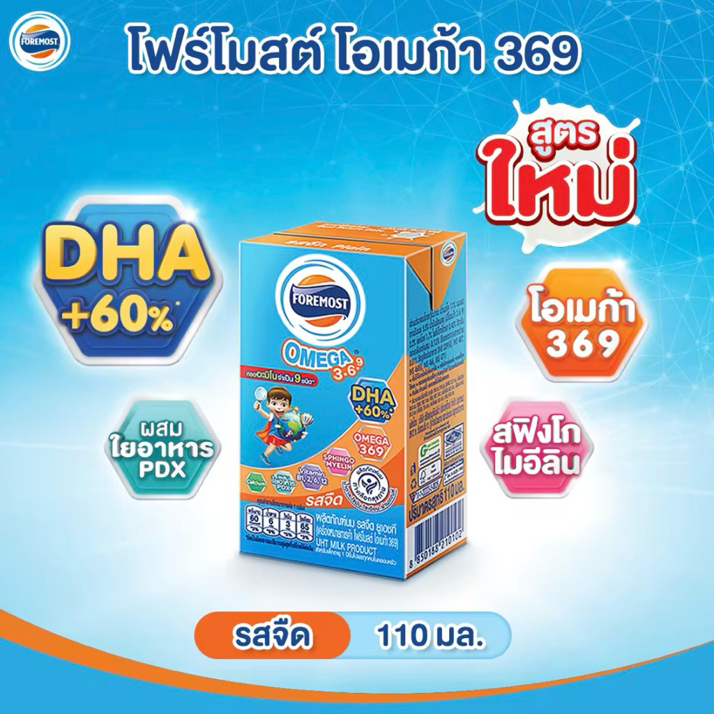 นมกล่อง UHT โฟร์โมสต์ โอเมก้า 369 รสจืด 110 มล. 1 ลัง (48กล่อง)อายุยาวว 8-10/26 ราคา ถูกที่สุด ดีลบีเคเค แกลเลอรีภาพที่ 9
