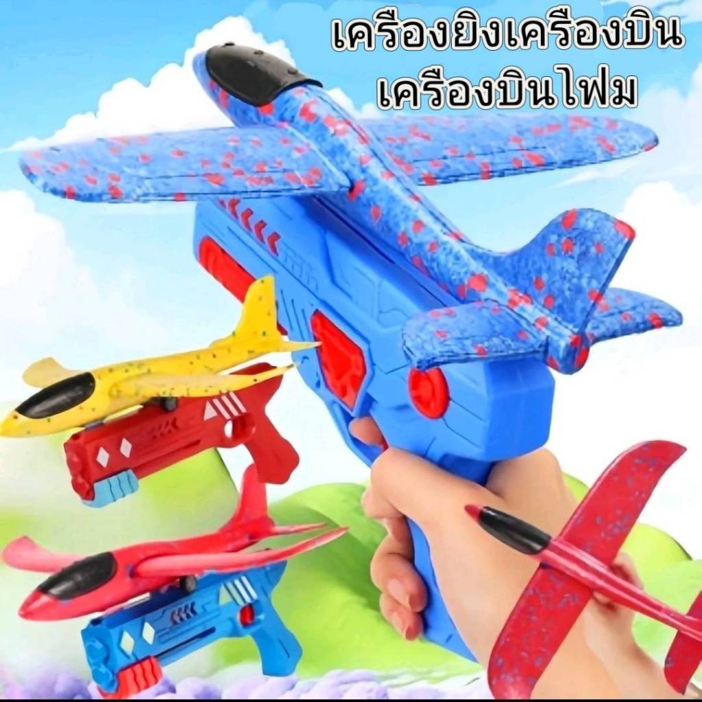 เครื่องบินยิงโฟมของเล่นกลางแจ้งสำหรับเด็กที่เล่นในสวนสาธารณะ ทนทานต่อการตกใช้งานง่าย รุ่น Y8