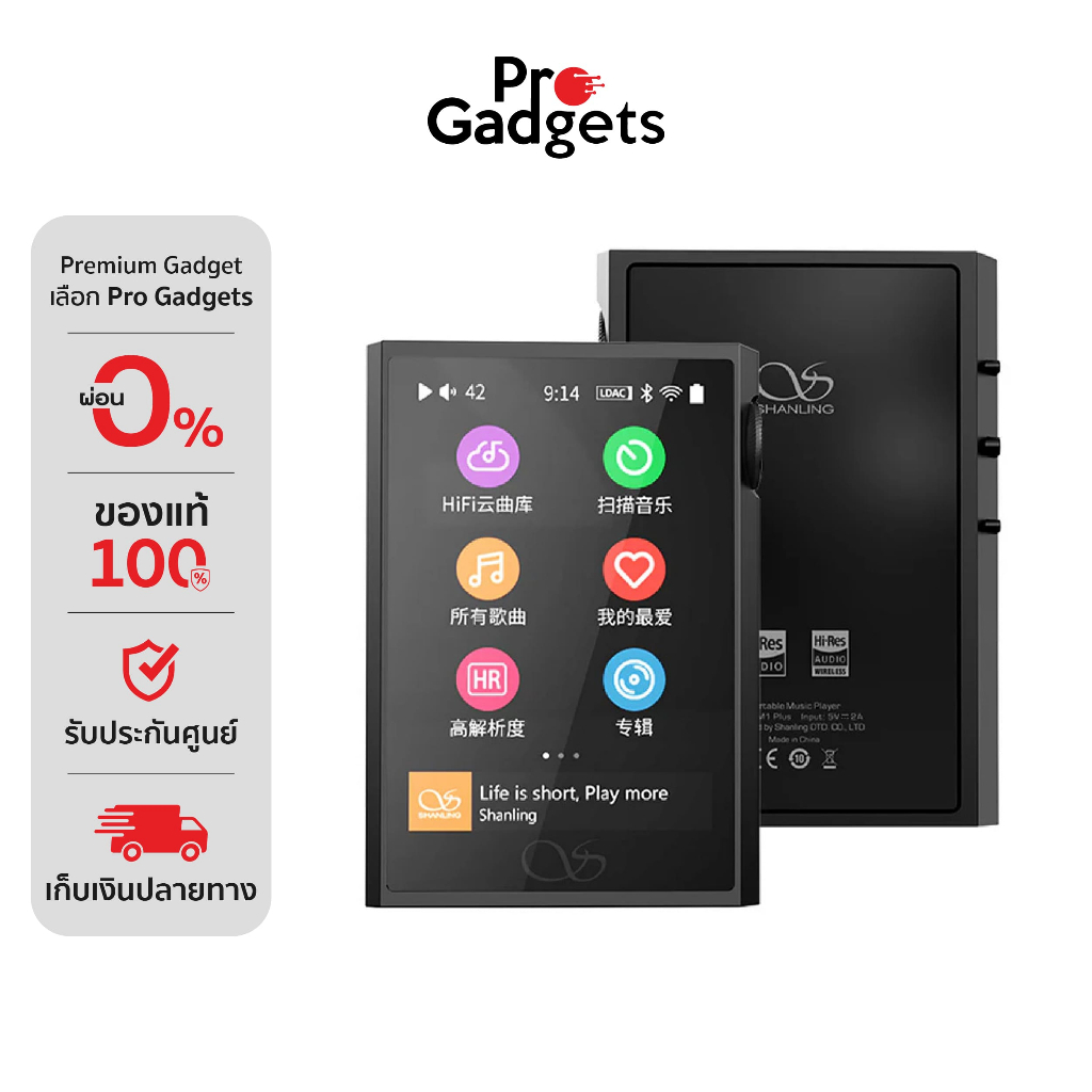 Shanling M1 Plus DAP เครื่องเล่นเพลง