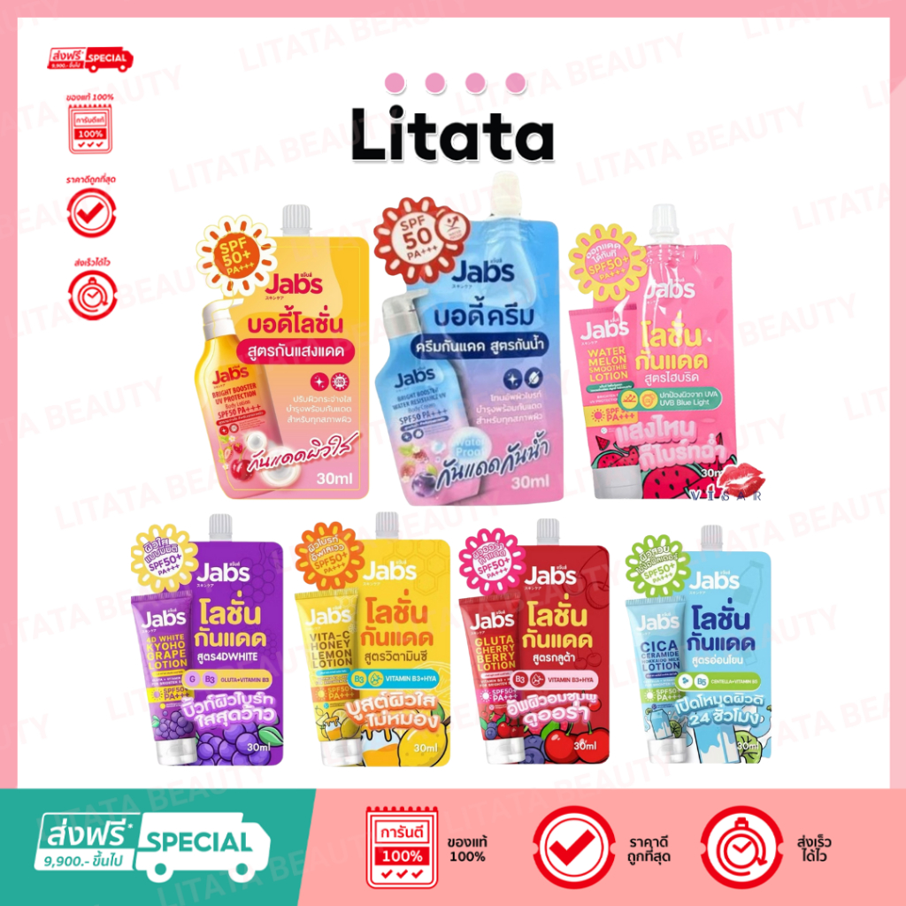 ( ซอง ) Jabs แจ๊บส์ ไบรท์บูสเตอร์ ยูวี โพรเทคชั่น บอดี้โลชั่น SPF50 PA+++ กันแดดแบบพกพา ขนาด 30 มล.