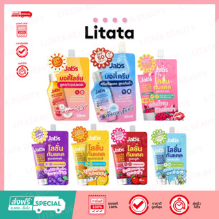 ( ซอง ) Jabs แจ๊บส์ ไบรท์บูสเตอร์ ยูวี โพรเทคชั่น บอดี้โลชั่…