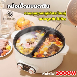 หม้อชาบูไฟฟ้า 2ช่องไฟฟ้า ควบคุมอุณหภูมิอิสระโชนคู่ 7 ลิตร หม…
