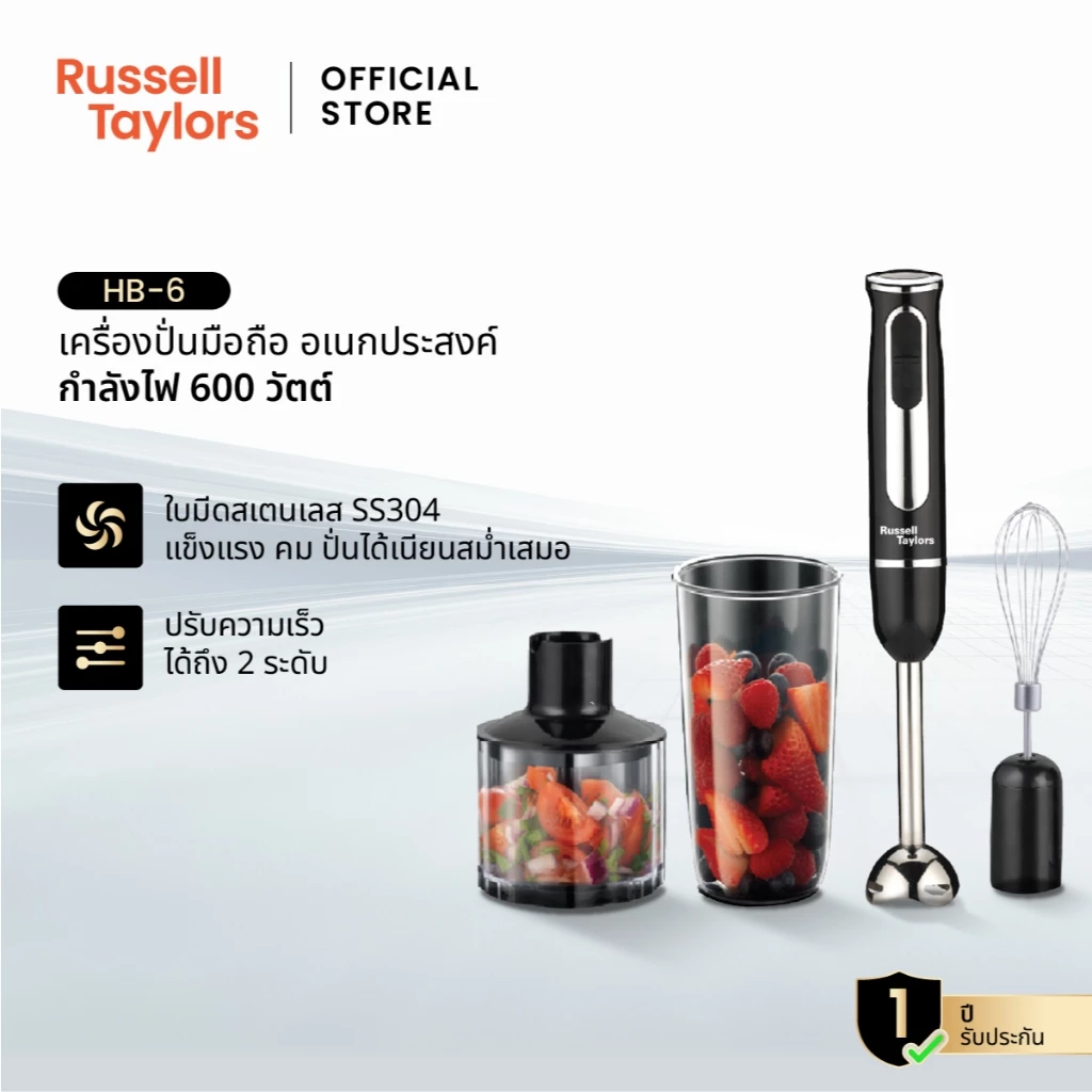 Russell Taylors เครื่องปั่นมือถือ อเนกประสงค์ Hand Blender 4-in-1 รุ่น HB-6
