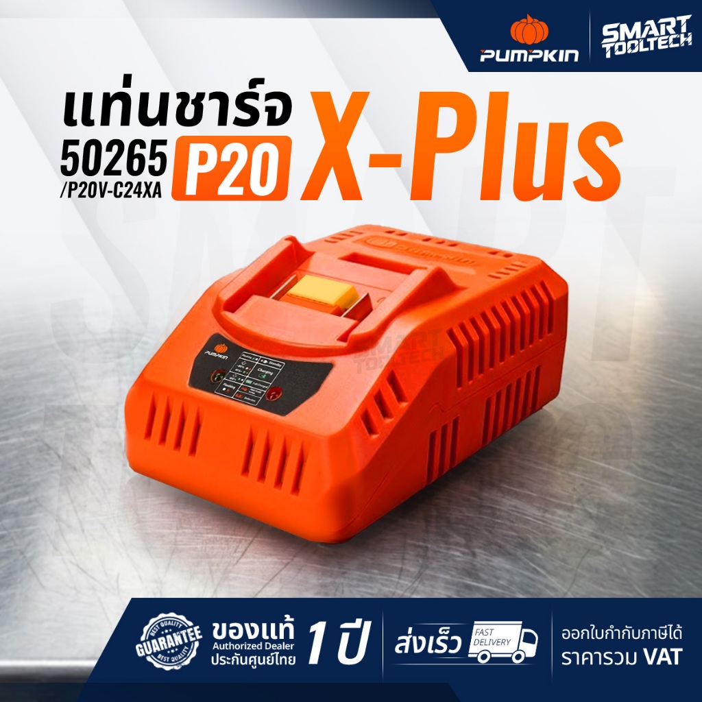🔥ของแท้ ส่งด่วน🔥 แท่นชาร์จ X-plus P20 Pumpkin 50265 สายชาร์จ ที่ชาร์จ