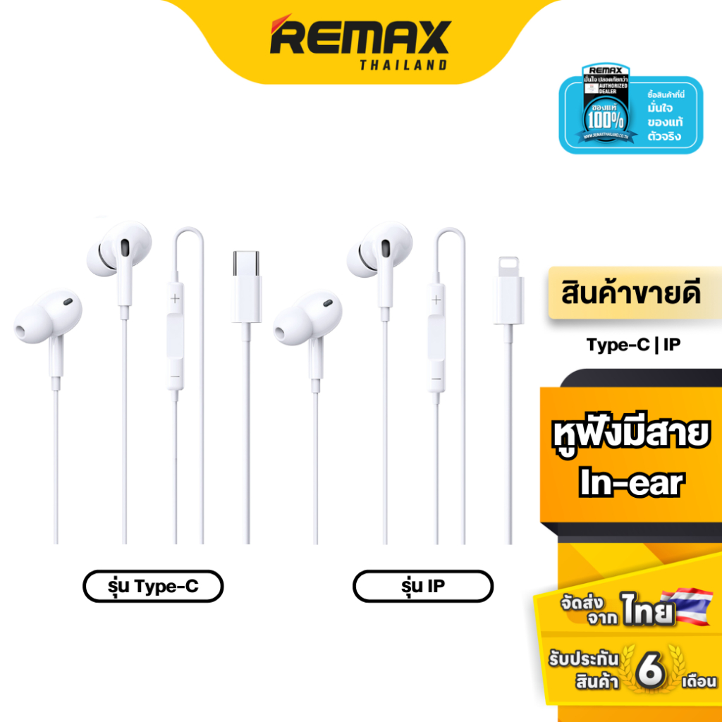 Remax Small Talk RM-575a / RM-575i - หูฟังมีสาย สำหรับ Type-C และ L เสียงชัด มีไมค์ในตัว