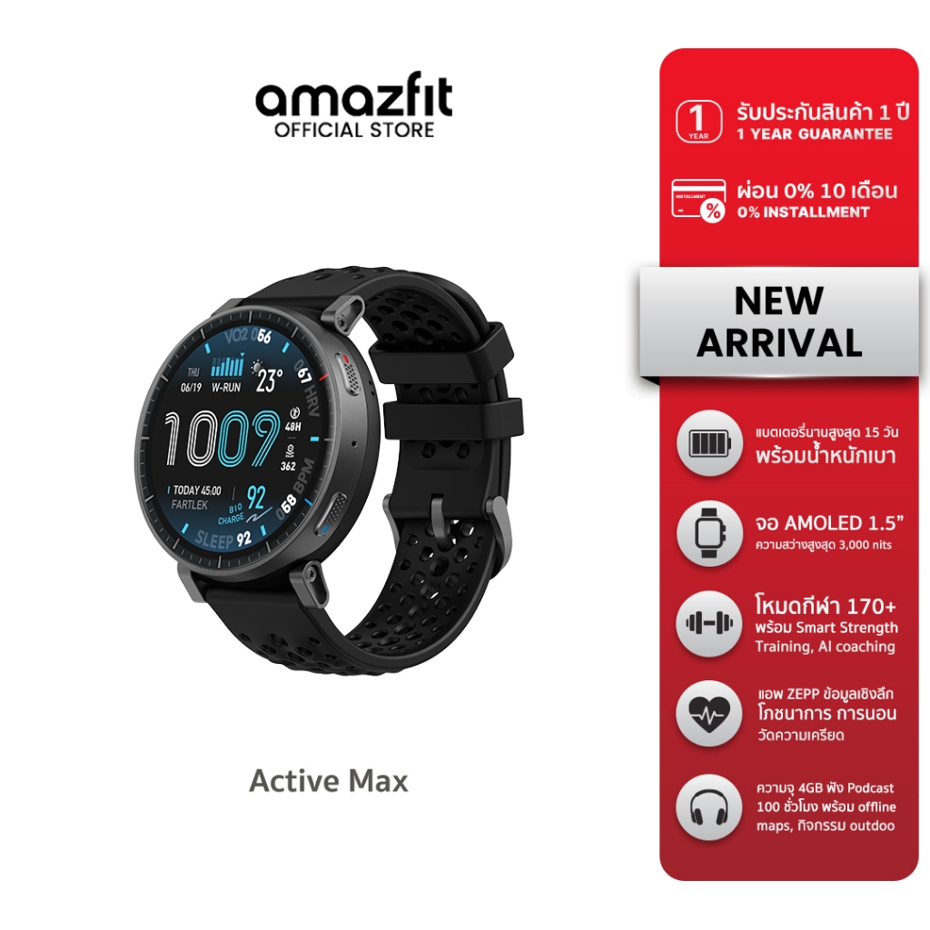 [New 2026] Amazfit Active Max 1.5″ AMOLED 3000nits | แบต 25 วัน | GPS | 170+ โหมดกีฬา | กันน้ำ 5ATM
