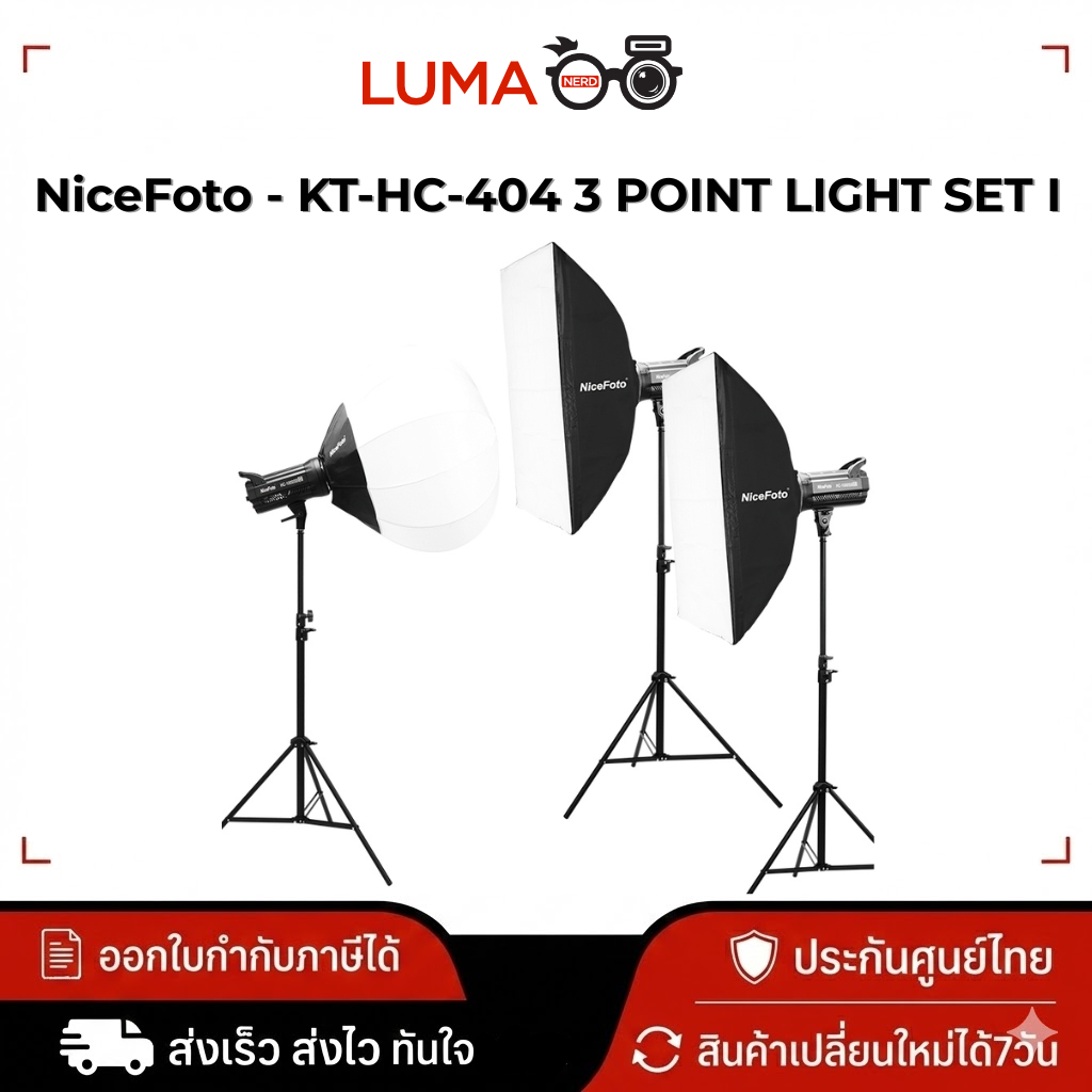 NiceFoto - KT-HC-404 3 POINT LIGHT SET I ชุดไฟสตูดิโอ ประกันศูนย์ไทย