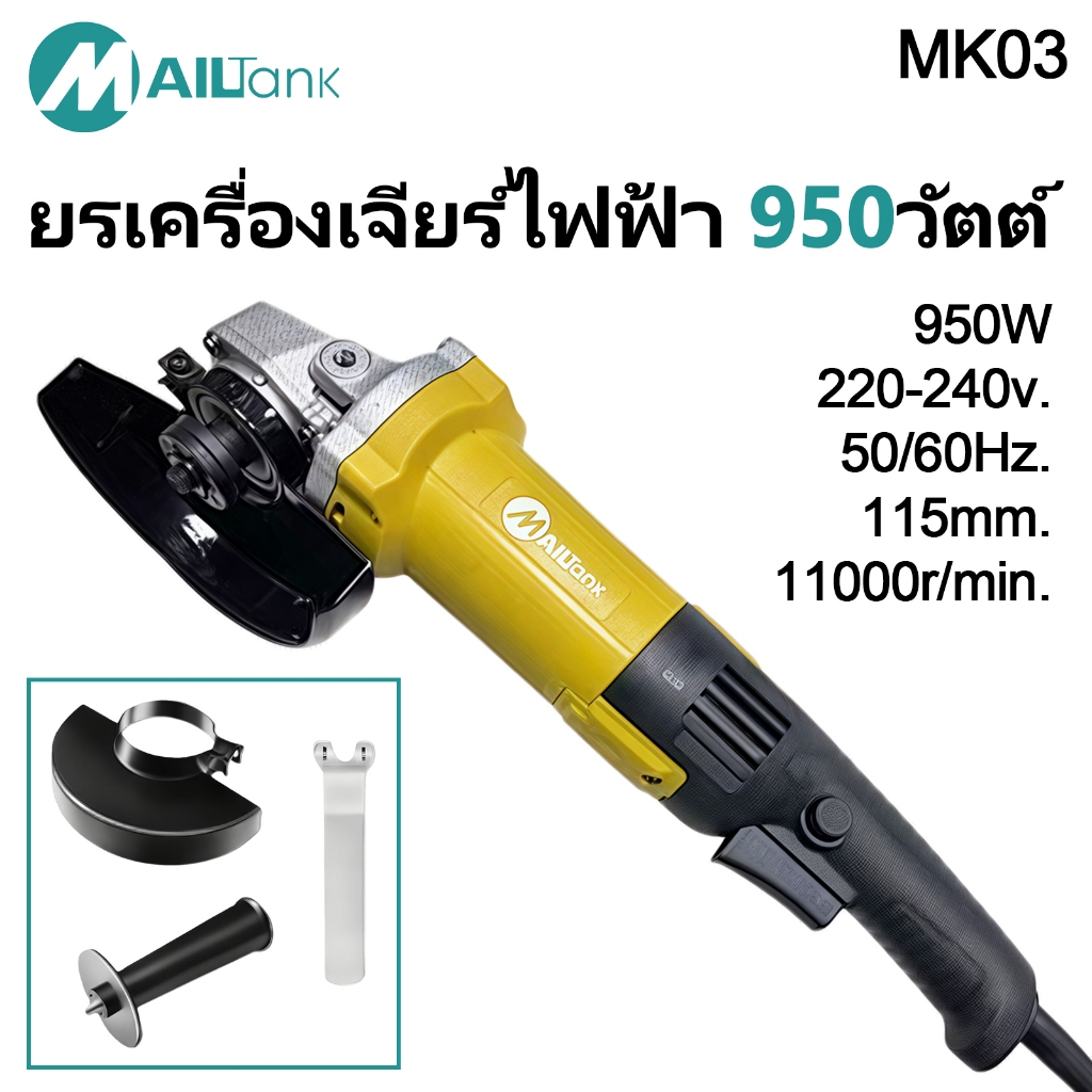MK03 เครื่องเจียร์หินเจียรเครื่องเจียร์ไฟฟ้า 950วัตต์