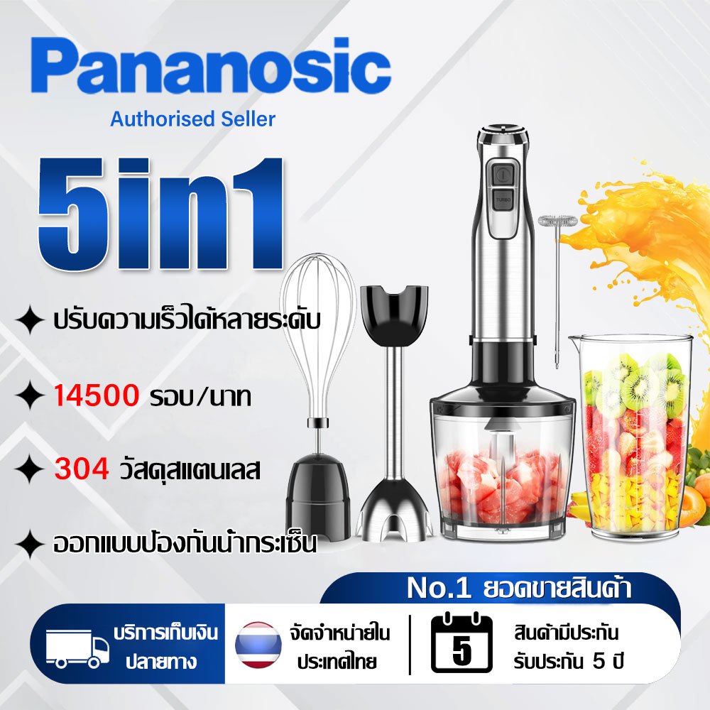 【รับประกัน 5 ป】เครื่องปั่นมือถือ 5in1 สแตนเลส ปรับความเร็วได้หลายระดับ 14500 รอบ/นาท  Hand Blender