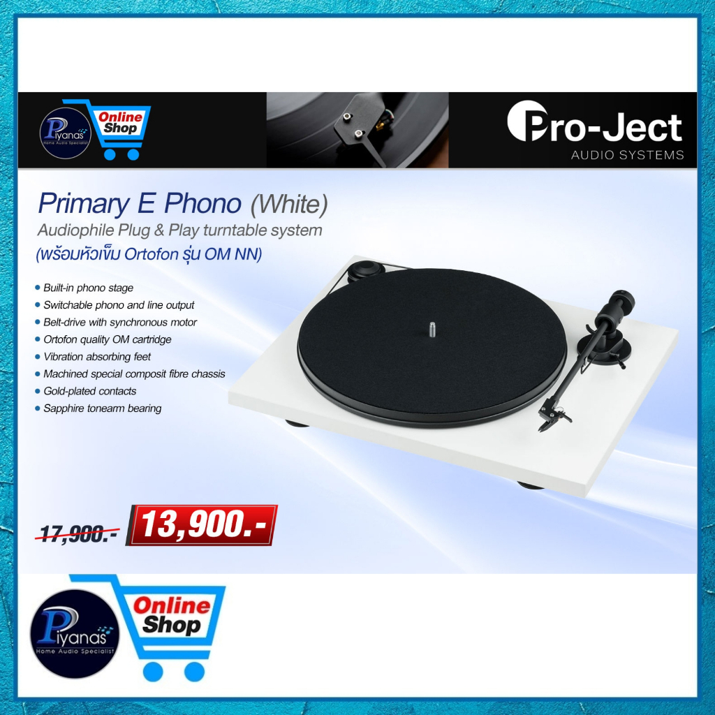 PROJECT เครื่องเล่นแผ่นเสียง : PRIMARY E PHONO (พร้อมหัวเข็ม ORTOFON รุ่น OM NN) (WHITE)