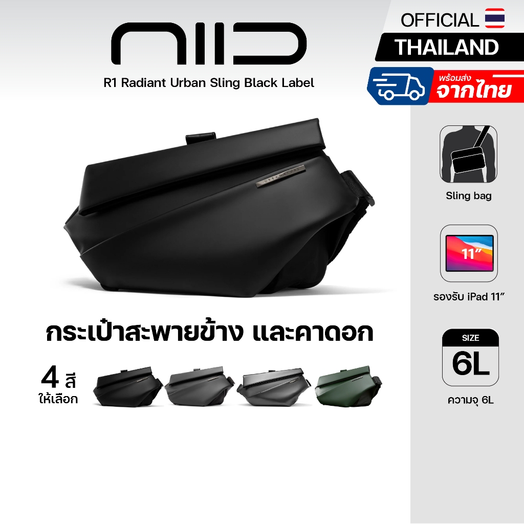NIID R1 Radiant Urban Sling Black Label กระเป๋าสะพายข้าง คาดอก