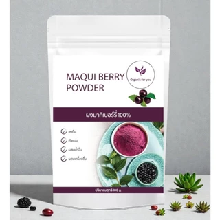 ผงมากิเบอรี่ แท้ 100% (Maqui Berry) 🍇ขนาด 100 กรัม /ซอง