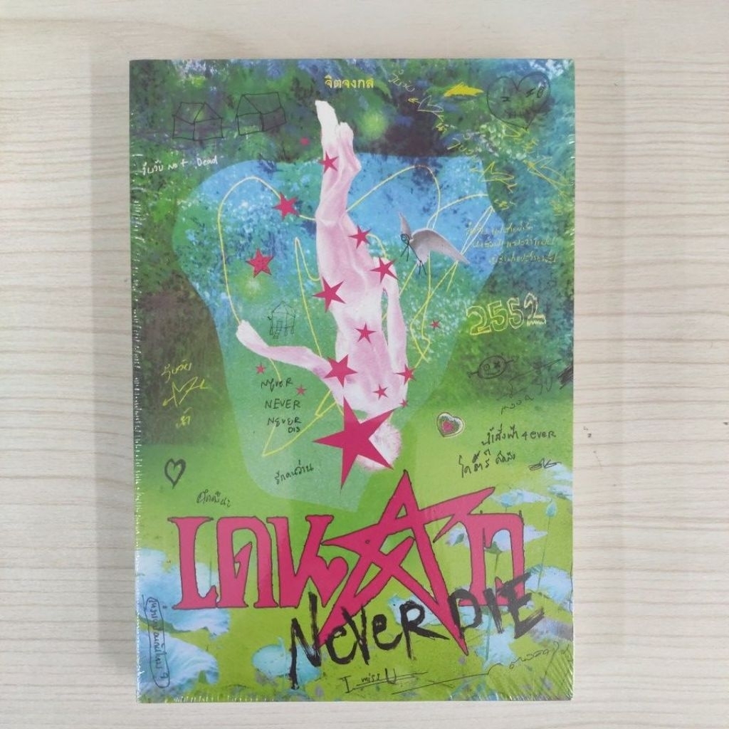 9786168166956 เดนดาว NEVER DIE