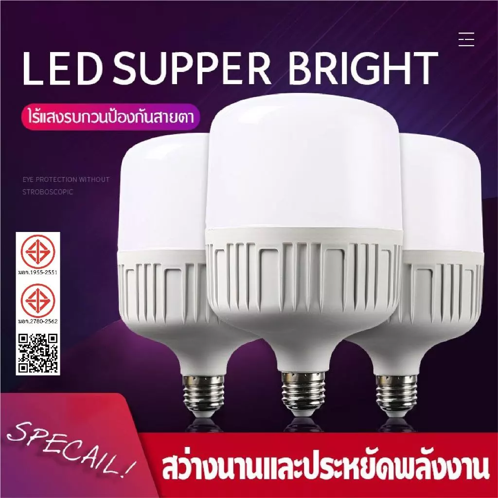 หลอดไฟ LED 65W 60Watts ทรงกระบอก ขั้ว E27 หลอด LED Bulb LightWatts ซุปเปอร์สว่าง สีขาว