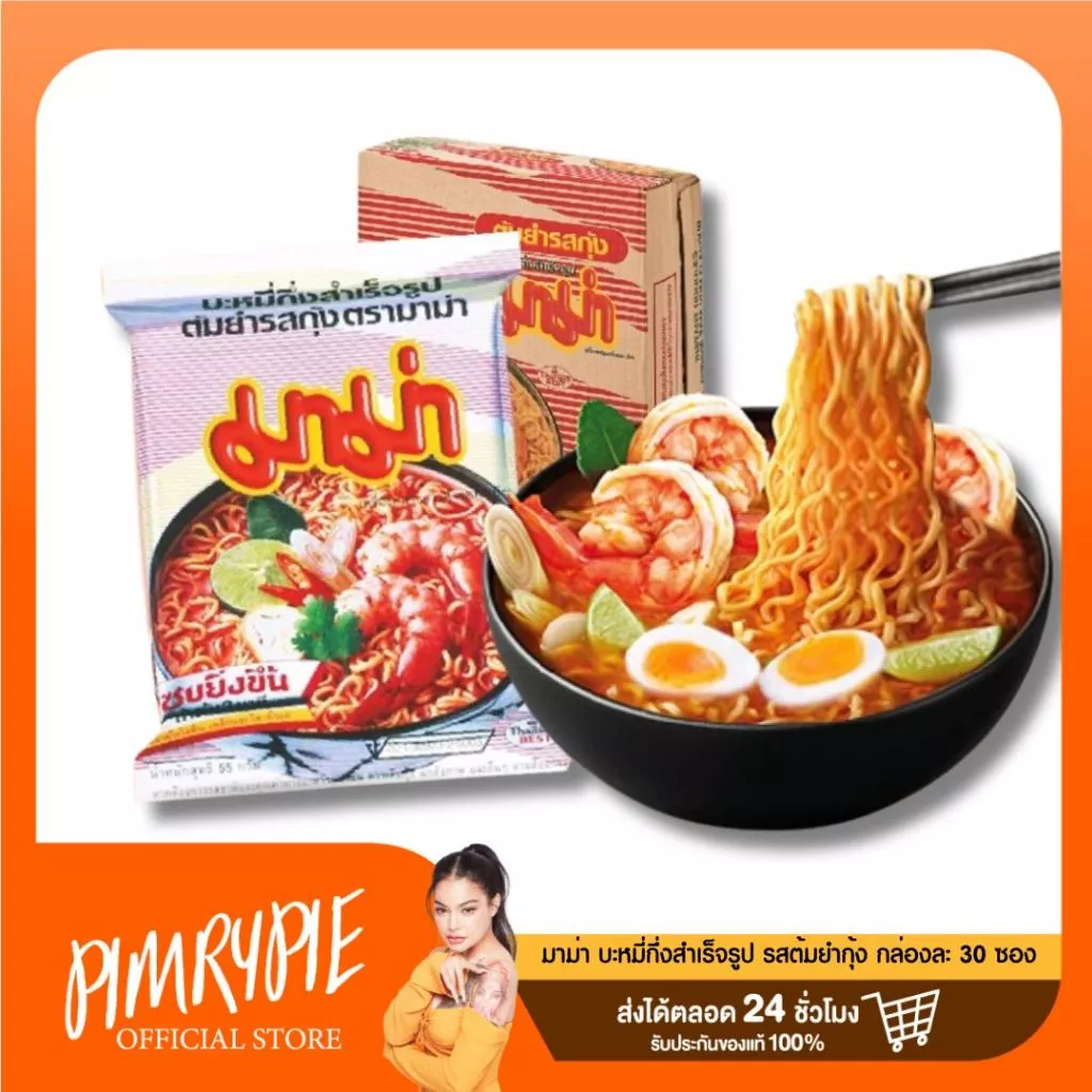 [ยกลัง !!] มาม่า บะหมี่กึ่งสําเร็จรูป รสต้มยำกุ้ง 55 ก. (30 ซอง) / MM1
