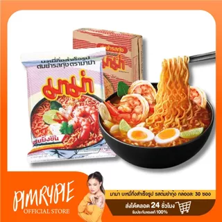 [ยกลัง !!] มาม่า บะหมี่กึ่งสําเร็จรูป รสต้มยำกุ้ง 55 ก. (30 ซอง) / MM1