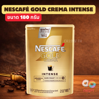 เนสกาแฟ โกลด์ เครมมา กาแฟสำเร็จรูปผสมกาแฟอาราบิก้าคั่วบดละเอียด 180 กรัม