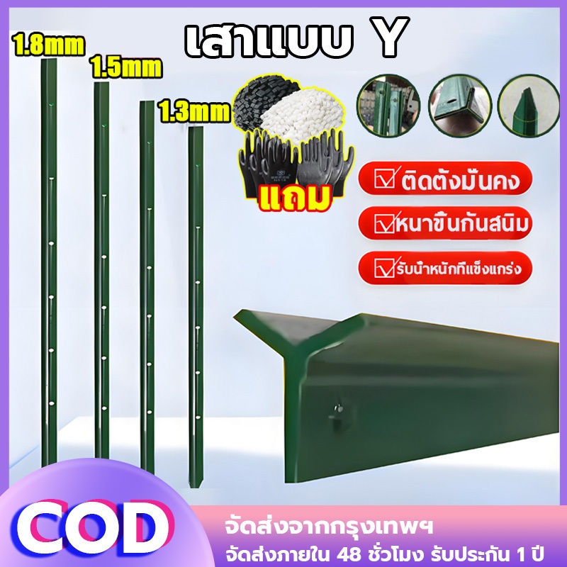 เสารั้วเหล็ก Y Post (สูง 1.3m 1.5m 1.8m) Y Post เสารั้วเหล็ก เสารั้วเหล็กหนา เสารั้วตาข่าย เสาล้อม ส