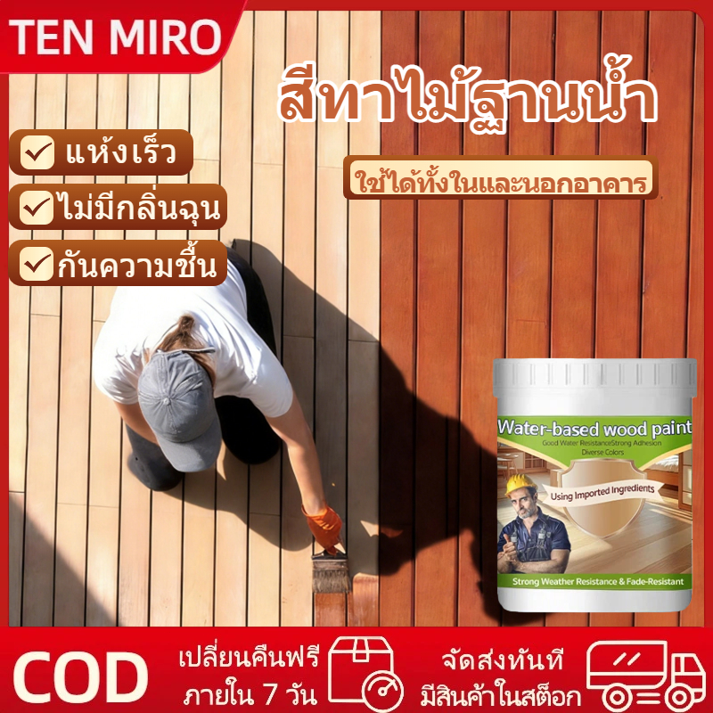 TEN MIRO สีทาไม้ สว่างสูง ไม่มีกลิ่น แห้งเร็ว ปรับปรุงประตู/หน้าต่าง/เตียง/โต๊ะ/ตู้/เก้าอี้ สีทาไม้ฐานน้ำ น้ำมันขัดเงา