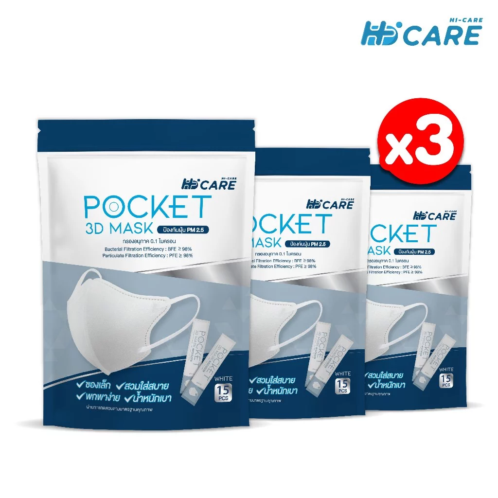 [เซ็ตสุดคุ้ม x3] Hi-Care หน้ากากอนามัย 3D Pocket Mask กรองเชื้อโรค ป้องกันฝุ่นPM 2.5 / สีขาว